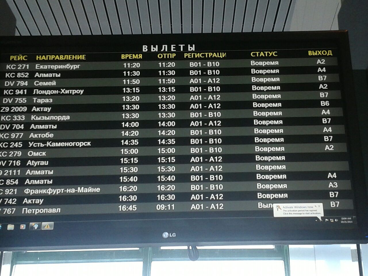 Вокзал астана расписание. Расписание самолетов Астана. Табло аэропорта Астана. Расписание самолетов в Актау.